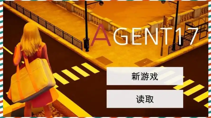 特工17 任务推进 资料图 8